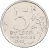 5 рублей 2016 года ММД «Освобожденные столицы — Киев»