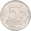 5 рублей 2016 года ММД «Освобожденные столицы — Кишинев»