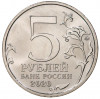 5 рублей 2020 года ММД «Курильская десантная операция»