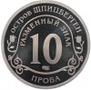 Монетовидный жетон 10 разменных знаков 2010 года СПМД Шпицберген «Извержение вулкана в Исландии» (ПРОБА)
