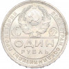 1 рубль 1924 года (ПЛ)
