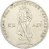 1 рубль 1965 года «20 лет Победы»