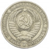 1 рубль 1984 года