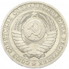 1 рубль 1988 года