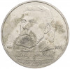 1 рубль 1989 года «Модест Петрович Мусоргский»