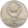 1 рубль 1989 года «Тарас Шевченко»