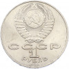 1 рубль 1990 года «Антон Павлович Чехов»