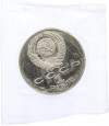 1 рубль 1990 года «Янис Райнис» (Proof)