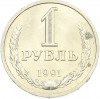 1 рубль 1991 года Л