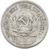 10 копеек 1923 года