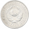 10 копеек 1927 года