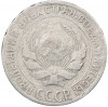 10 копеек 1928 года