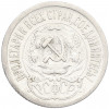 15 копеек 1923 года