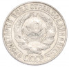 15 копеек 1927 года