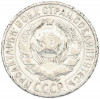 15 копеек 1928 года