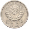 15 копеек 1945 года