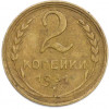 2 копейки 1931 года