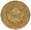2 копейки 1931 года