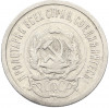 20 копеек 1923 года