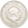 20 копеек 1929 года