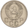 20 копеек 1953 года