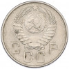 20 копеек 1957 года