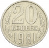 20 копеек 1981 года Федорин №143 (Аверс от 3 копеек)