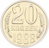 20 копеек 1988 года — аверс от 3 копеек (Федорин №166)