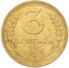 3 копейки 1931 года