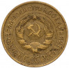 3 копейки 1932 года