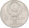 3 рубля 1989 года «Землетрясение в Армении»
