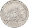 3 рубля 1991 года «50 лет разгрома немецко-фашистских войск под Москвой»
