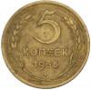 5 копеек 1956 года