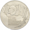 5 рублей 1987 года «70 лет Октябрьской революции» («Шайба»)