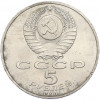 5 рублей 1990 года «Большой дворец (Петродворец)»
