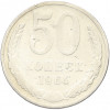 50 копеек 1964 года