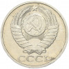50 копеек 1985 года