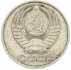 50 копеек 1987 года