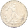Один полтинник (50 копеек) 1924 года (ТР)