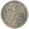 Один полтинник (50 копеек) 1924 года (ТР)
