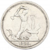 Один полтинник (50 копеек) 1926 года (ПЛ)