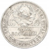 Один полтинник (50 копеек) 1926 года (ПЛ)