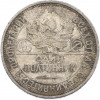Один полтинник (50 копеек) 1926 года (ПЛ)