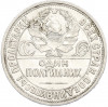 Один полтинник (50 копеек) 1926 года (ПЛ)