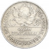 Один полтинник (50 копеек) 1927 года (ПЛ)