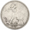 Один полтинник (50 копеек) 1927 года (ПЛ)