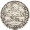 Один полтинник (50 копеек) 1927 года (ПЛ)