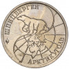 10 рублей 1993 года ММД Шпицберген (Арктикуголь)