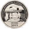 Монетовидный жетон 10 разменных знаков 2015 года СПМД Шпицберген (Арктикуголь) «Приток мигрантов в страны Евросоюза»