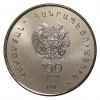 100 драм 1997 года 100 лет со дня рождения Егише Чаренца